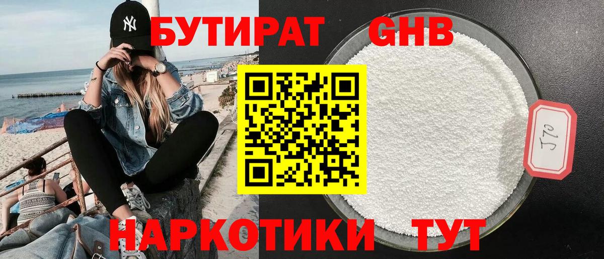 Бутират оксибутират  Вход с VPN  Ковров 