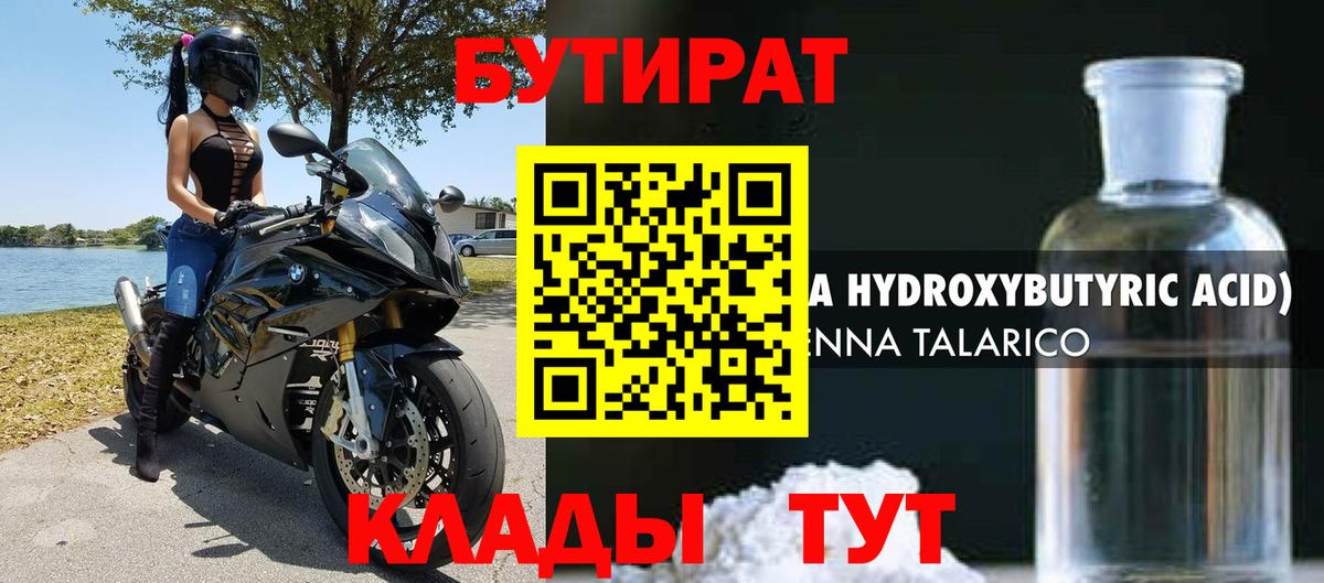 Бутират оксибутират Ковров