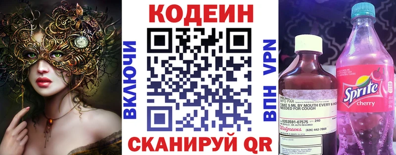 Кодеиновый сироп Lean Purple Drank Ковров