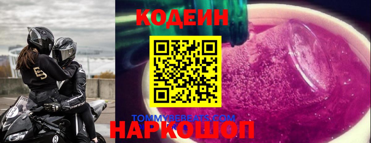 Кодеин напиток Lean (лин)  Кодеиновый сироп Lean Purple Drank  Ковров  Вход с VPN 