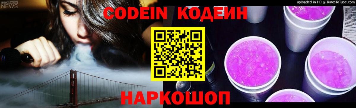 Кодеиновый сироп Lean напиток Lean (лин) Ковров